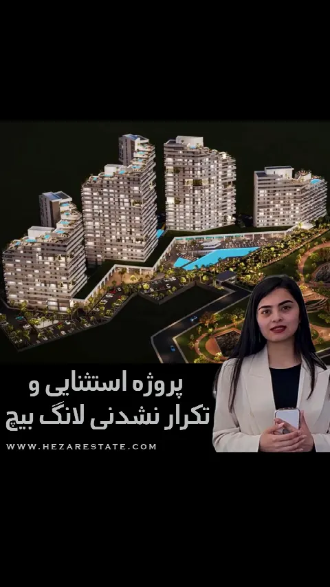 پروژه ای تکرار نشدنی و بی شک لوکسترین  در قبرس