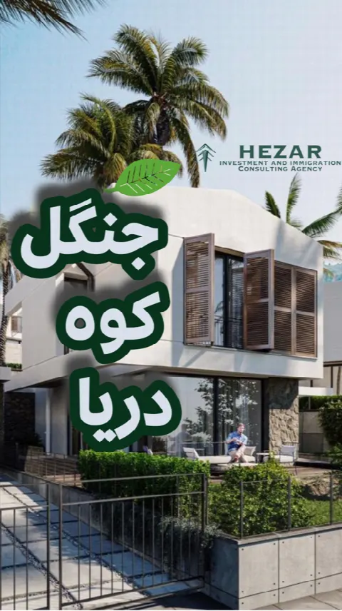شهرک ویلایی خوش قیمت