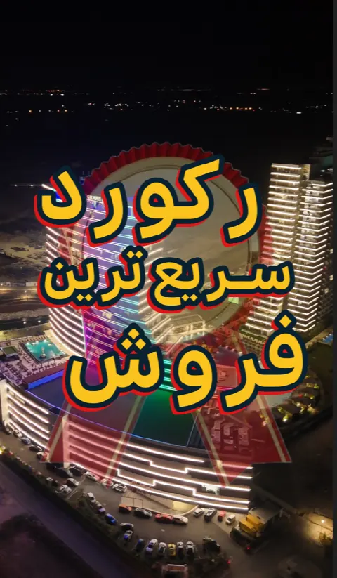پروژه لوکس لانگ بیچ با ۵ برج ۲۸ طبقه و امکانات هتلی