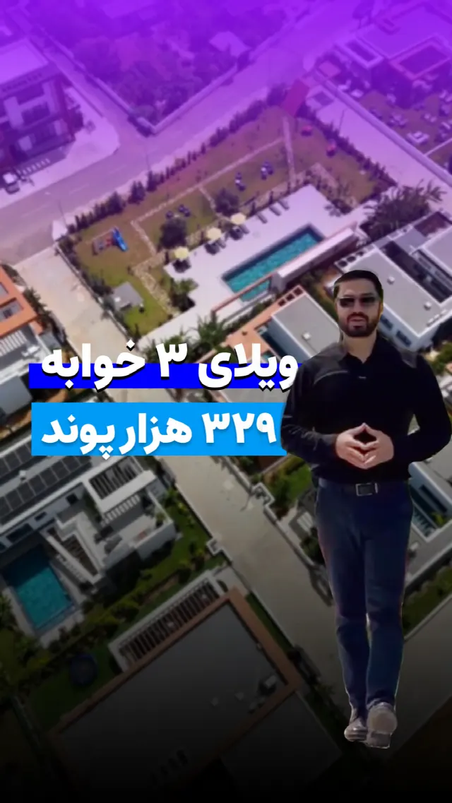 ویلایی خوش قیمت  مستقل