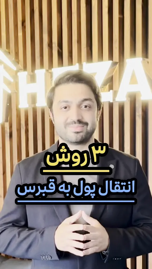 سه روش انتقال پول به قبرس شمالی