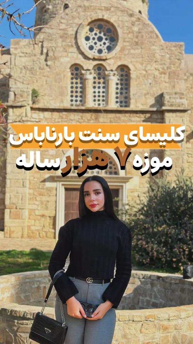 کلیسای سنت بارناباس