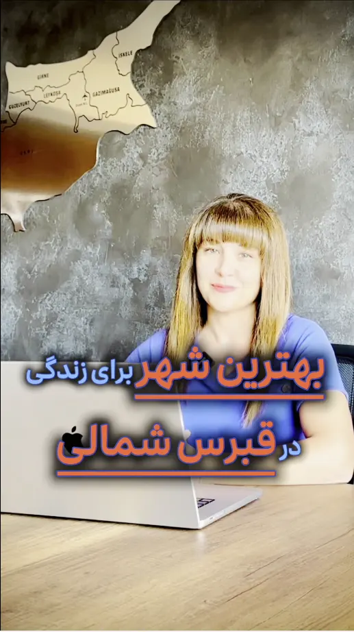 بهترین شهر قبرس شمالی