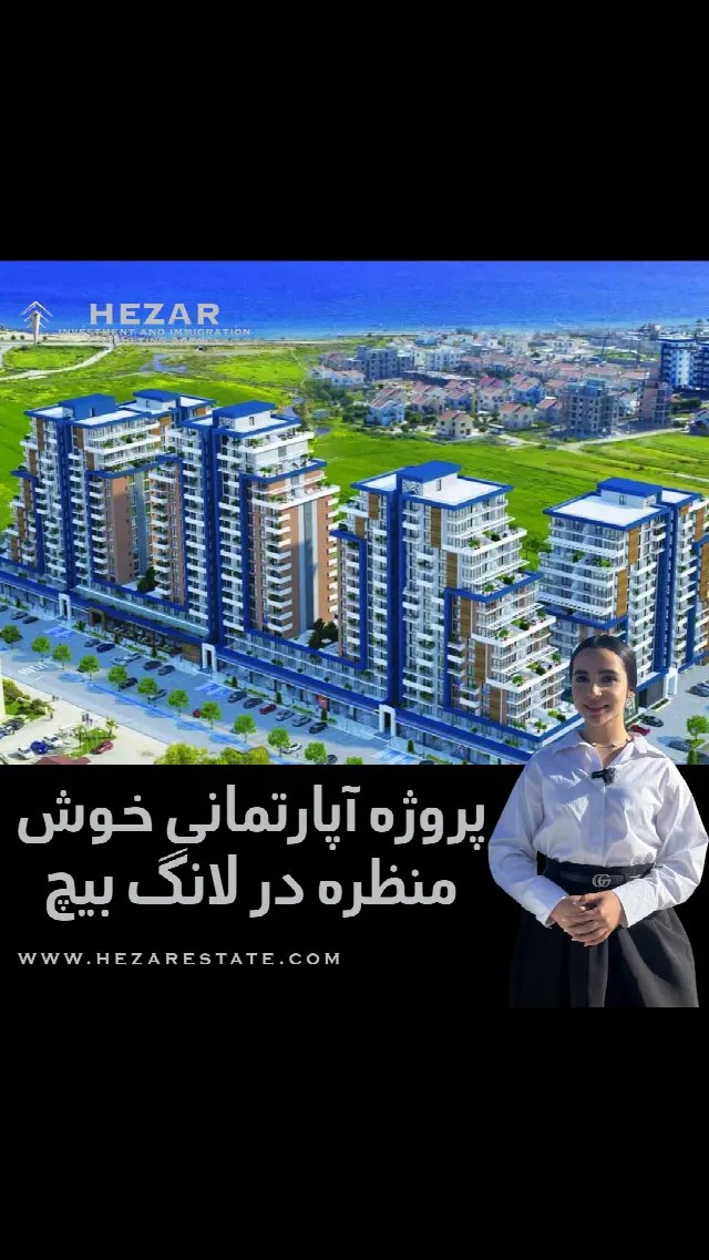 پروژه لوکس آپارتمانی 600 متری دریا