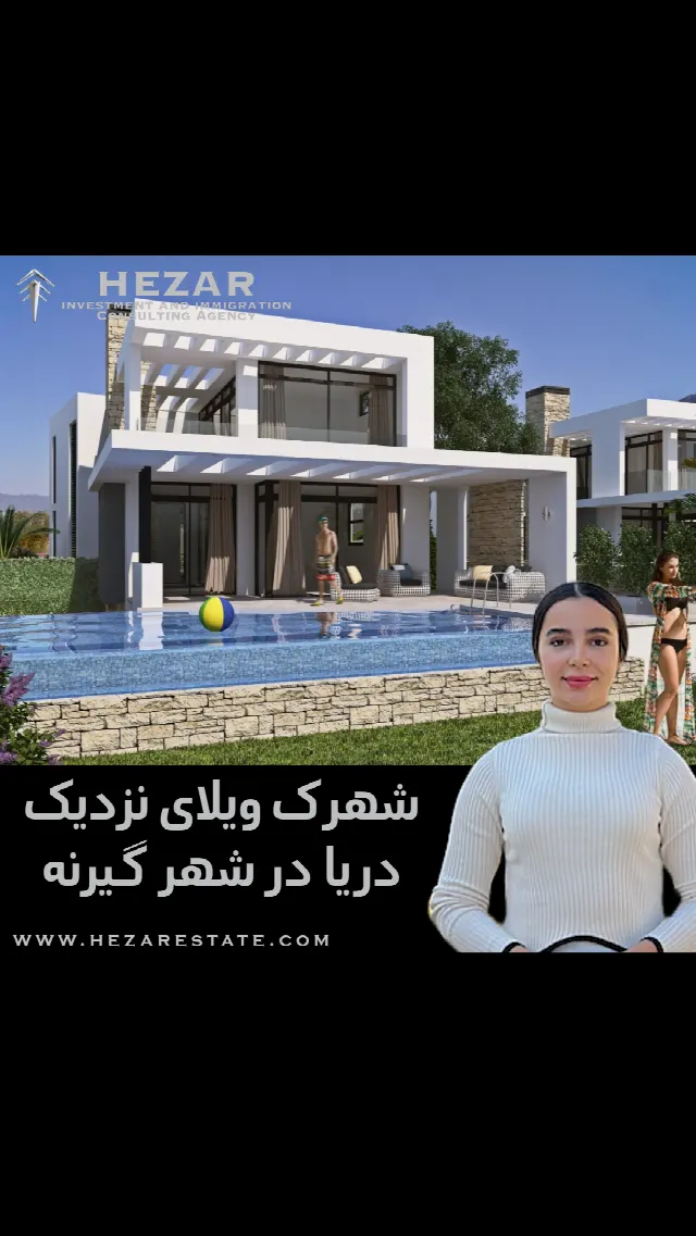 شهرک ویلایی نزدیک دریا  L'PLAGE
