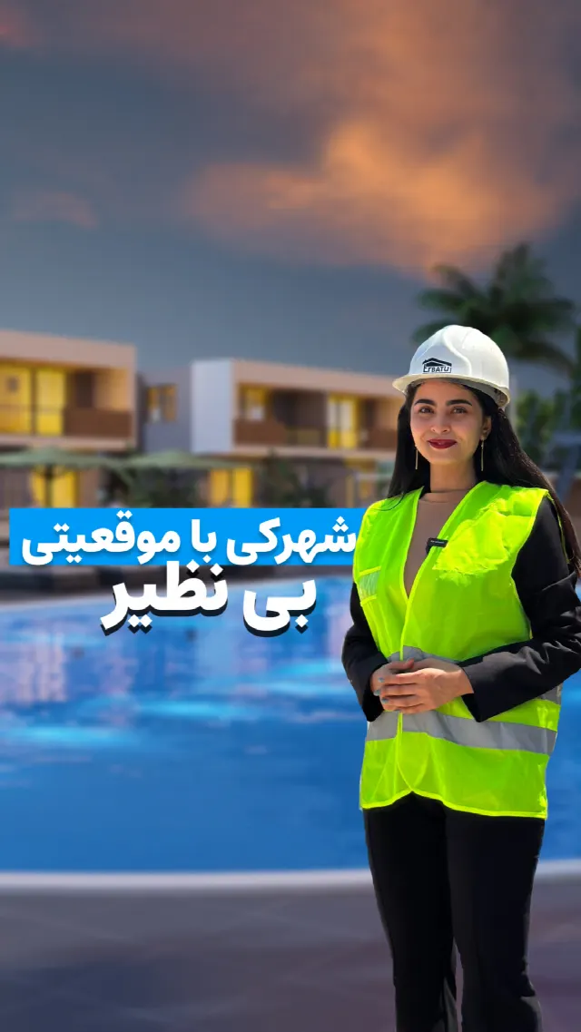 شهرکی بینظر نزدیک مدرسه بین المللی NEAR ESAT